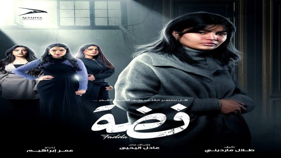 مسلسل فضة الحلقة 26