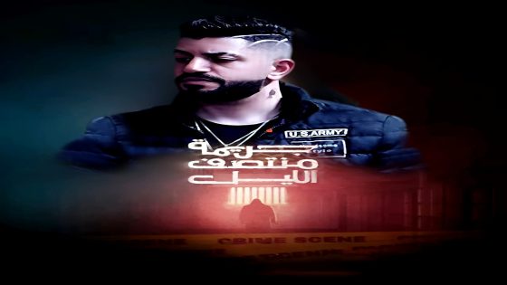 مسلسل جريمة منتصف الليل الحلقة 13