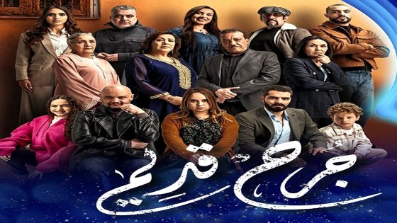 مسلسل جرح قديم الحلقة 26