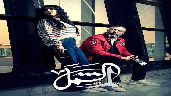 مسلسل لم الشمل الحلقة 1