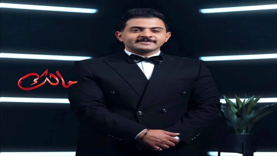 مسلسل مالك الحلقة 26