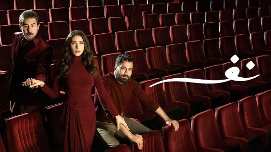 مسلسل نفس الحلقة 26