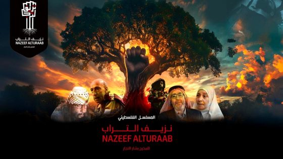 مسلسل نزيف التراب 2 الحلقة 26