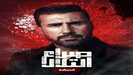 مسلسل صراع التلال الحلقة 1