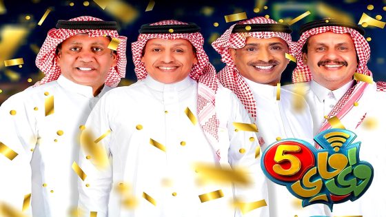 مسلسل واي فاي 5 الحلقة 26