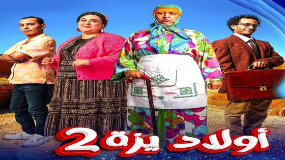 مسلسل ولاد ايزة 2 الحلقة 26