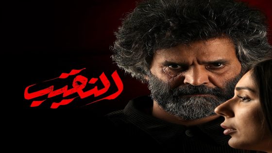 مسلسل النقيب الحلقة 1