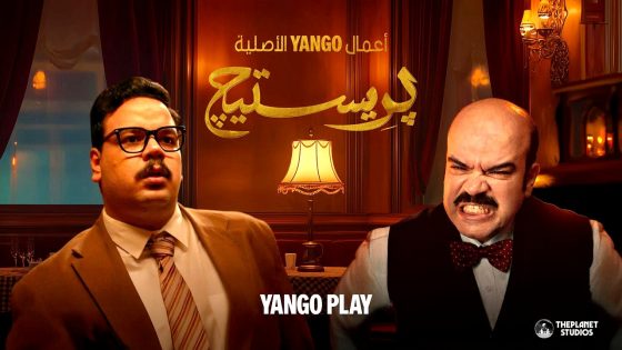 مسلسل بريستيج الحلقة 1