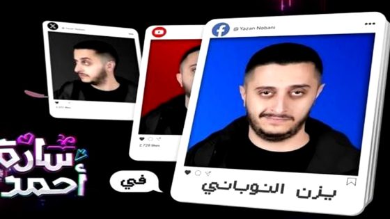 مسلسل سارة احمد الحلقة 13