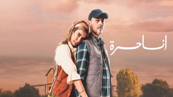 مسلسل انا حرة الحلقة 20