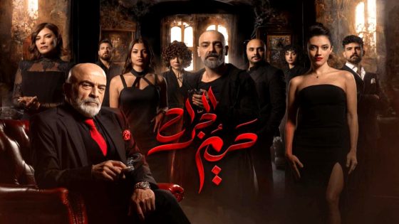 مسلسل حريم الجراح الحلقة 6