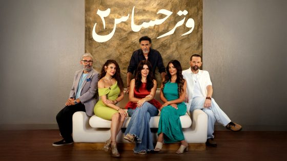 مسلسل وتر حساس 2 الحلقة 35