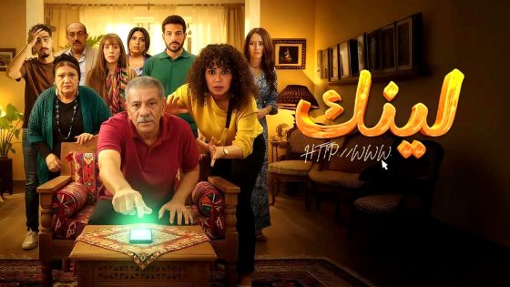 مسلسل لينك الحلقة 20