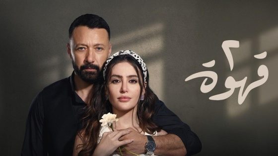 مسلسل 2 قهوة الحلقة 12