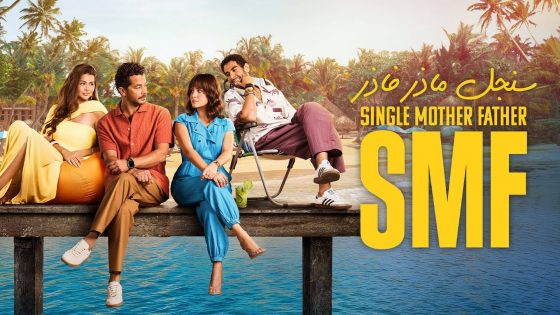 مسلسل سنجل ماذر فاذر الحلقة 6