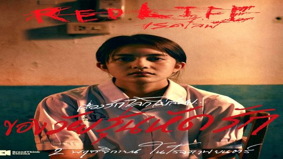 فيلم RedLife 2023 مترجم